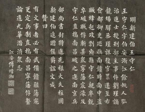 王守仁传赞,王阳明,王守仁,阳明文化