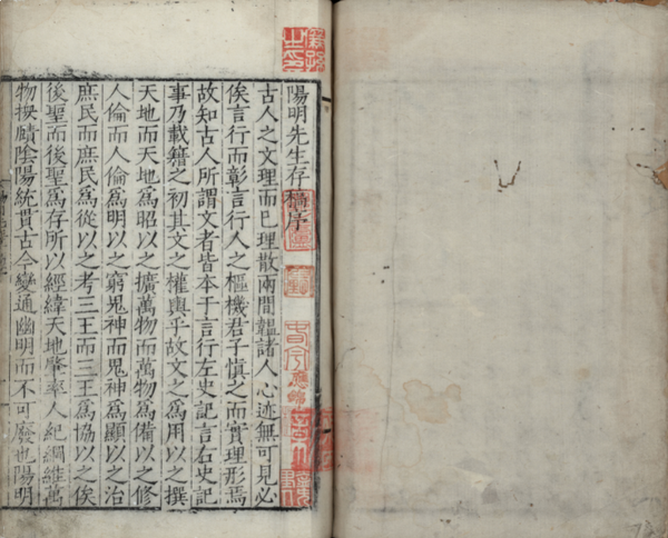 阳明先生文录五卷外集九卷别录十四卷,王阳明,王守仁,阳明文化