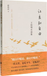 让良知自由：王阳明自画像——爱历史,王阳明,王守仁,阳明文化