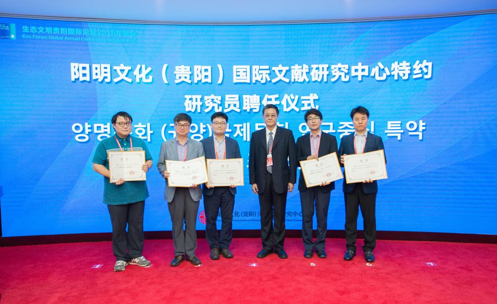 阳明文化（贵阳）国际文献研究中心特约研究员与颁证嘉宾合影留念,王阳明,王守仁,阳明文化
