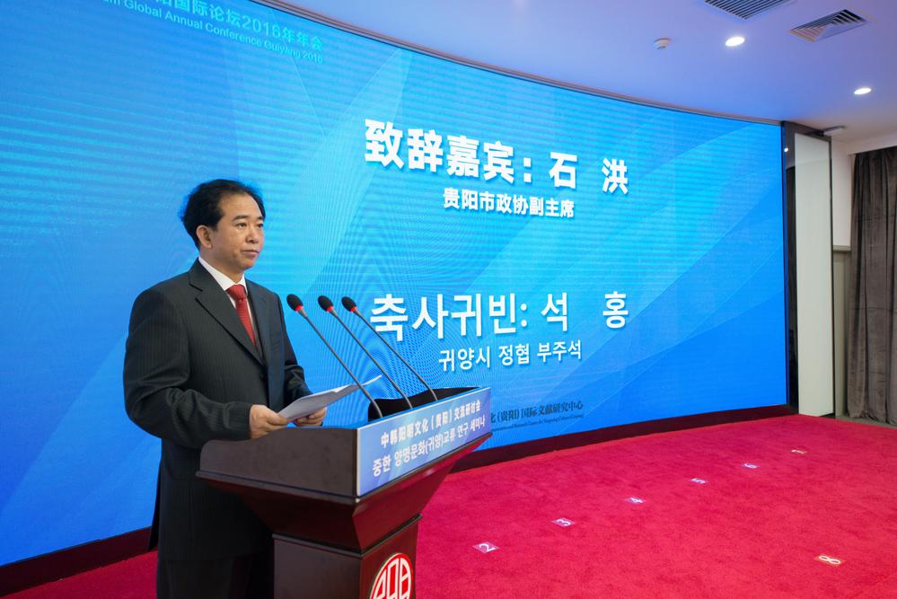 贵阳市政协副主席、贵阳市国资委党委书记石洪为大会致辞,王阳明,王守仁,阳明文化