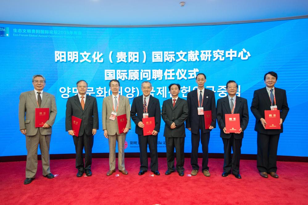 阳明中心特聘国际顾问与颁证嘉宾合影,王阳明,王守仁,阳明文化