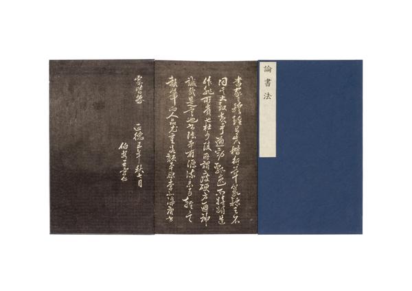 论书法,王阳明,王守仁,阳明文化