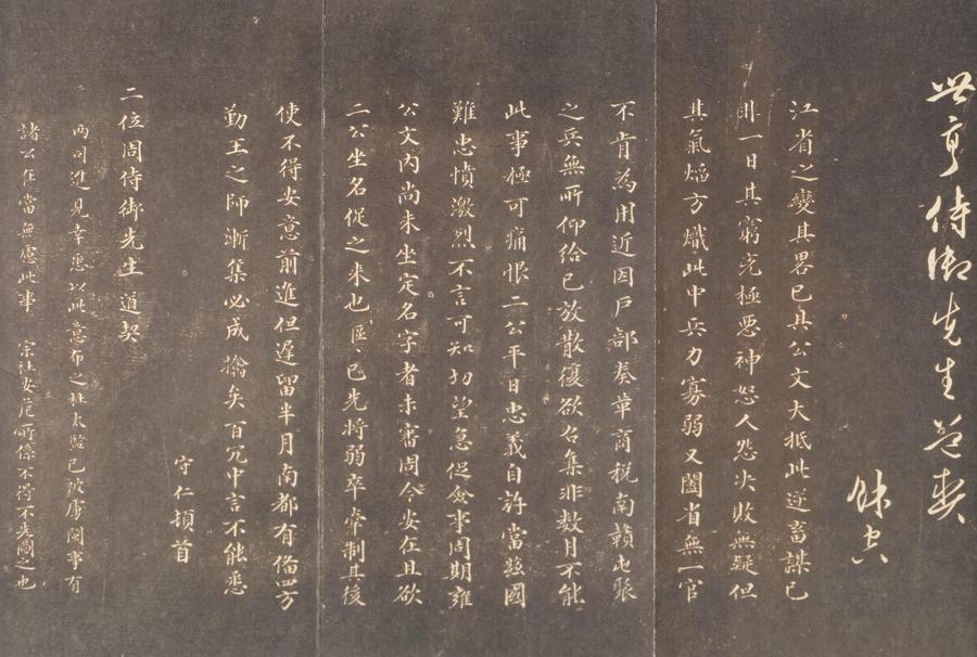 与周侍御书,王阳明,王守仁,阳明文化