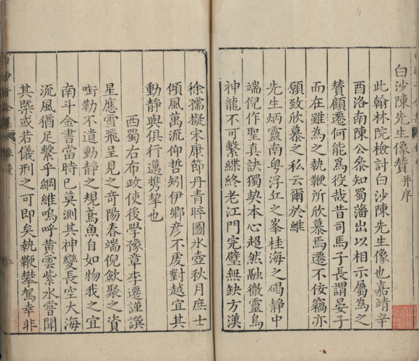 白沙子全集九卷附录一卷,王阳明,王守仁,阳明文化