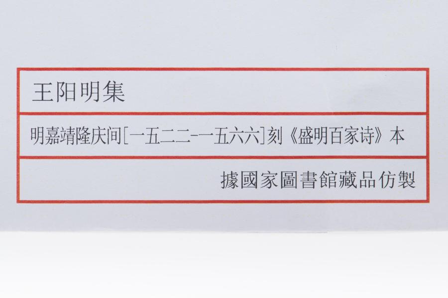 王阳明集 全景图（一）,王阳明,王守仁,阳明文化