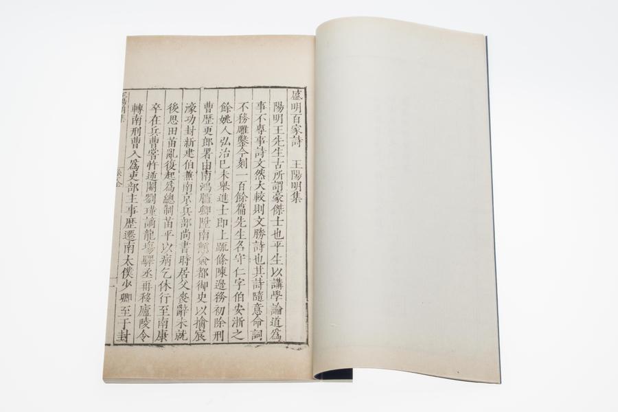 王阳明集 序文 盛名百家诗 王阳明集（二）,王阳明,王守仁,阳明文化