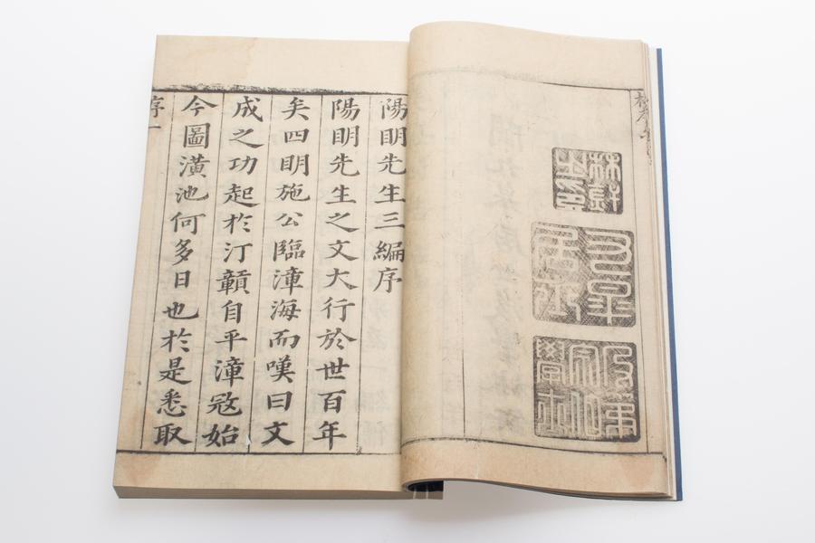 阳明先生集要三编十五卷附年谱一卷 序一,王阳明,王守仁,阳明文化