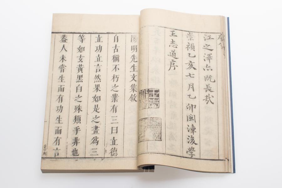 阳明先生集要三编十五卷附年谱一卷 文集叙 序二,王阳明,王守仁,阳明文化