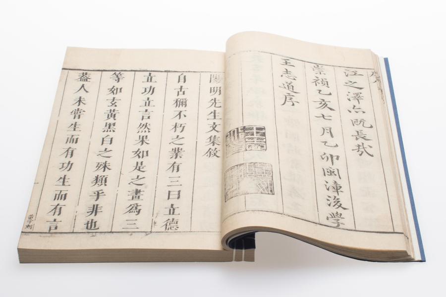 阳明先生集要三编十五卷附年谱一卷 序二,王阳明,王守仁,阳明文化