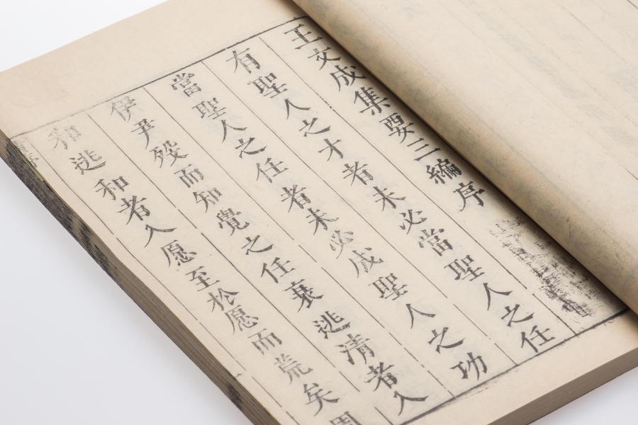 阳明先生集要三编十五卷附年谱一卷 黄序（一）,王阳明,王守仁,阳明文化