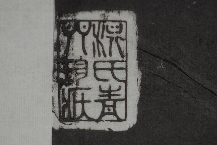 客座私祝（八）,王阳明,王守仁,阳明文化