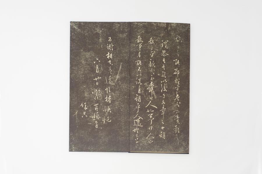 与虞佐唐书（六）,王阳明,王守仁,阳明文化