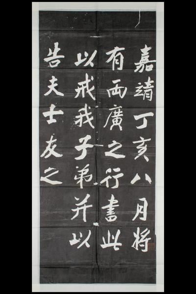 客座私祝（五）,王阳明,王守仁,阳明文化