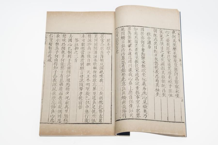 王阳明集 狱中读易（二）,王阳明,王守仁,阳明文化