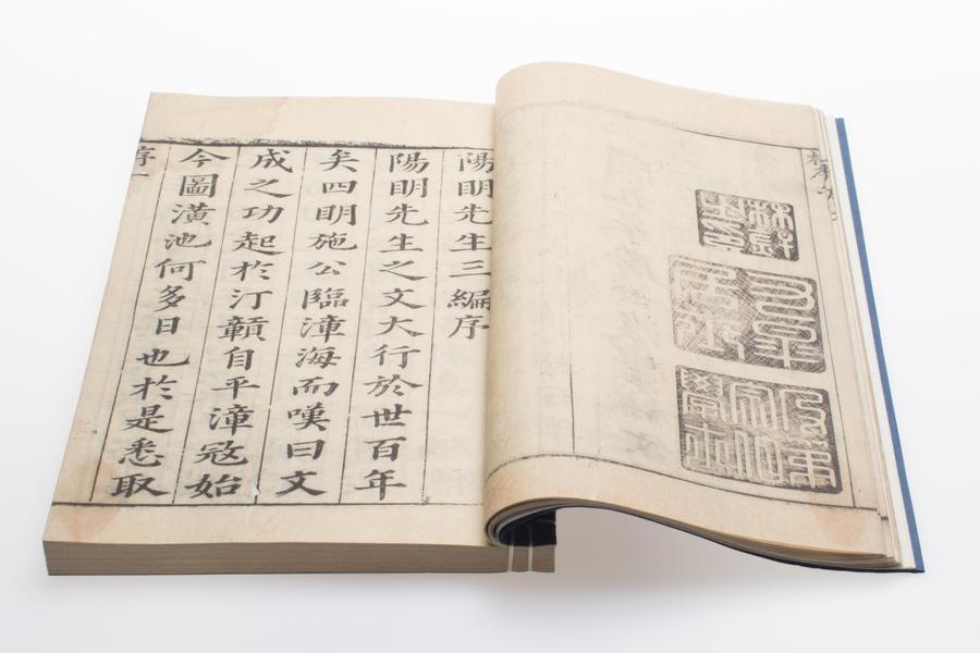 阳明先生集要三编十五卷附年谱一卷 序,王阳明,王守仁,阳明文化