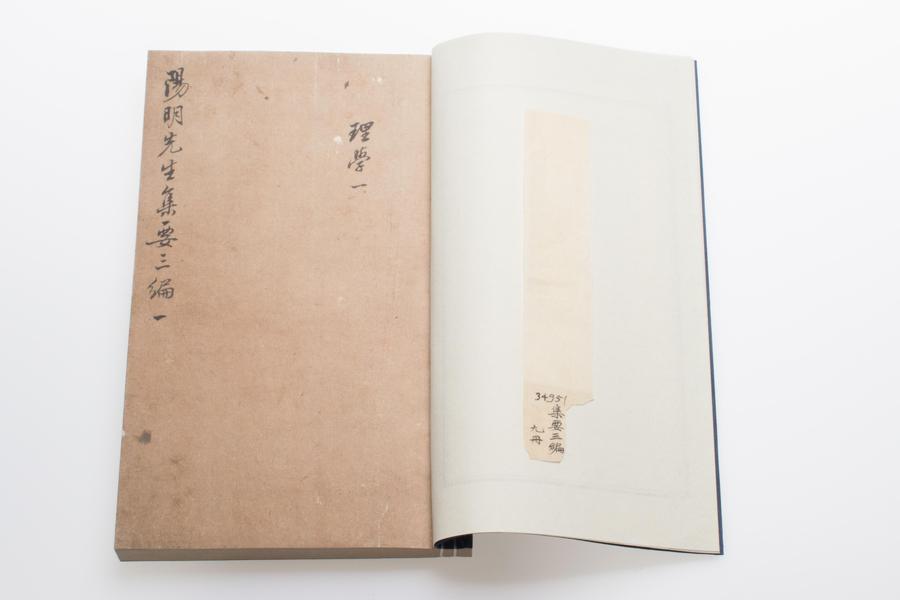 阳明先生集要三编十五卷附年谱一卷 内封（一）,王阳明,王守仁,阳明文化