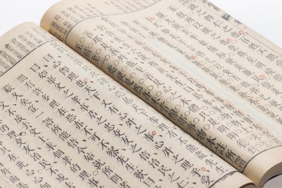 阳明先生集要三编十五卷附年谱一卷（十三）,王阳明,王守仁,阳明文化