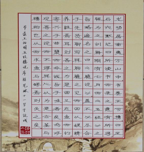 王阳明五经臆说序硬笔书法,王阳明,王守仁,阳明文化