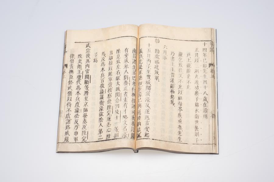 阳明先生年谱二卷(十一),王阳明,王守仁,阳明文化