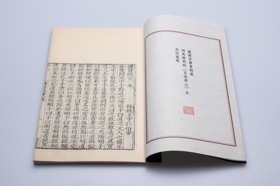 传习则言一卷 卷首页 (三),王阳明,王守仁,阳明文化
