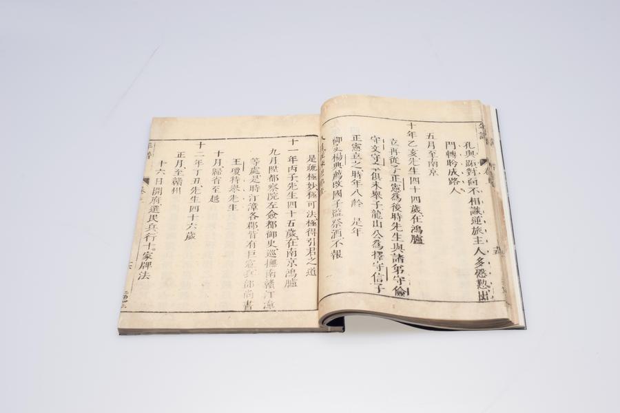 阳明先生年谱二卷(七),王阳明,王守仁,阳明文化