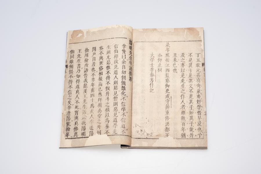 阳明先生年谱二卷(十五),王阳明,王守仁,阳明文化