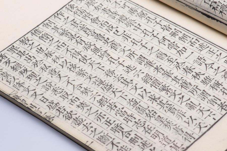 传习则言一卷 (四),王阳明,王守仁,阳明文化