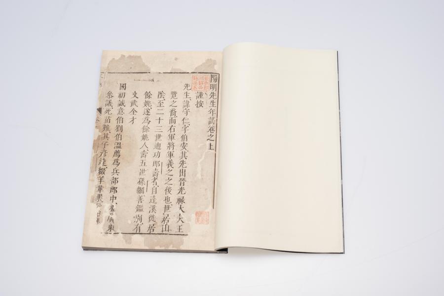 阳明先生年谱二卷(二),王阳明,王守仁,阳明文化