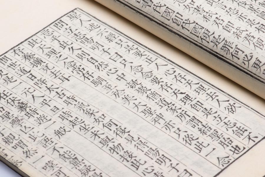 传习则言一卷 (三),王阳明,王守仁,阳明文化