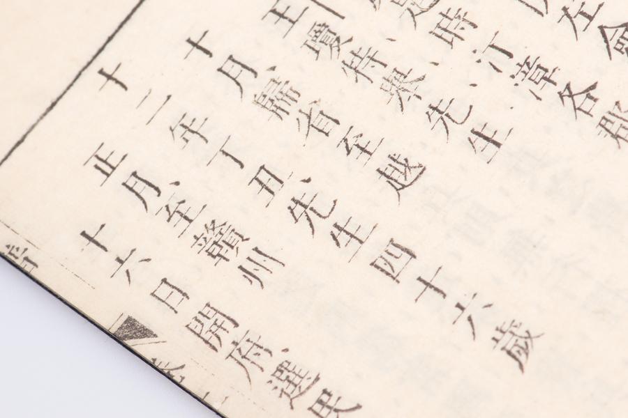 阳明先生年谱二卷(九),王阳明,王守仁,阳明文化