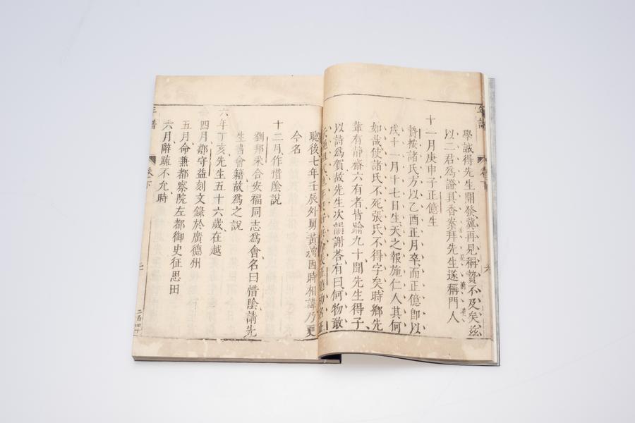 阳明先生年谱二卷(十七),王阳明,王守仁,阳明文化