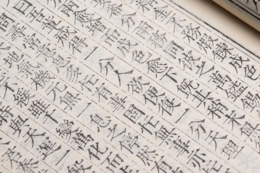 传习则言一卷 (二),王阳明,王守仁,阳明文化