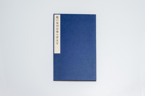 龙江留别白楼七律五首,王阳明,王守仁,阳明文化