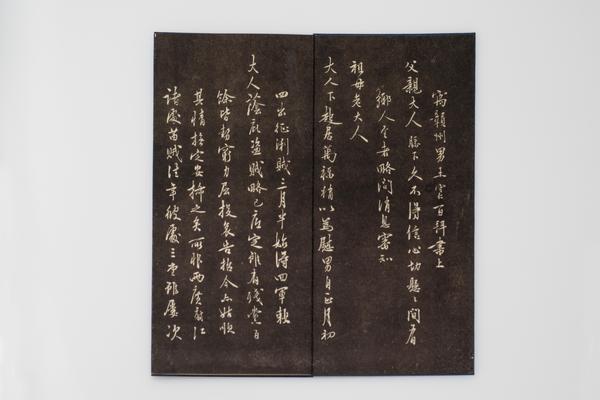 上父亲书,王阳明,王守仁,阳明文化