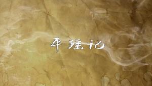 平瑶记,王阳明,王守仁,阳明文化