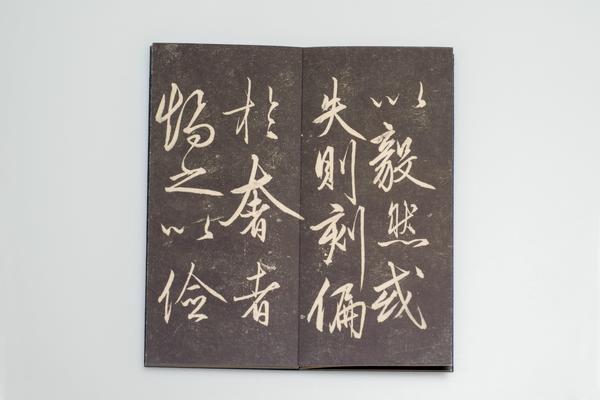 矫亭说并跋,王阳明,王守仁,阳明文化