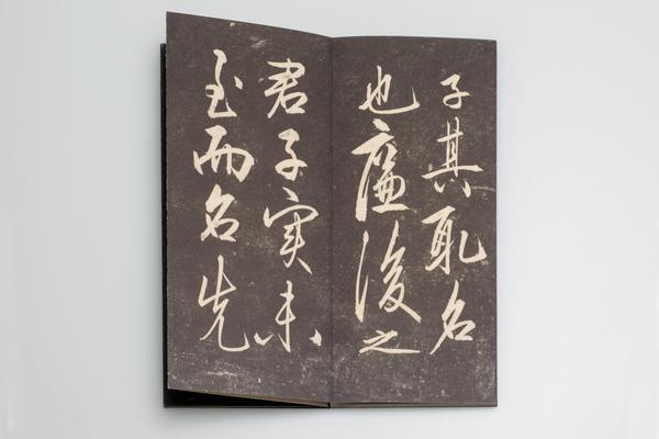 矫亭说并跋,王阳明,王守仁,阳明文化