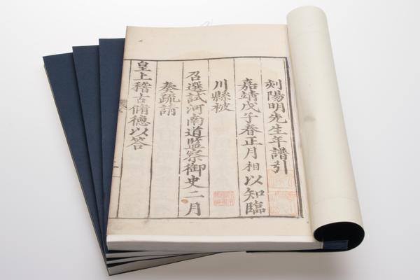 阳明先生年谱三卷,王阳明,王守仁,阳明文化