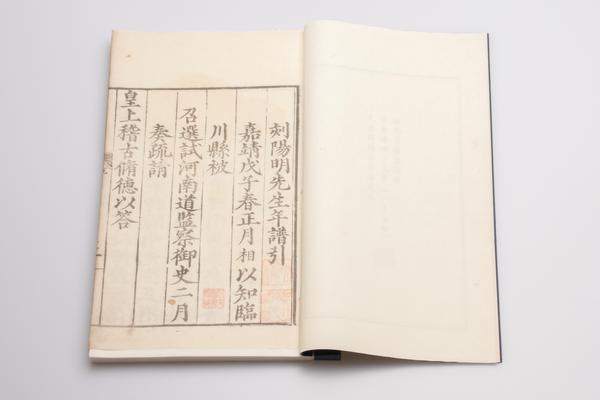 阳明先生年谱三卷,王阳明,王守仁,阳明文化
