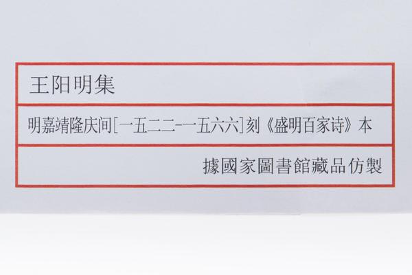 王阳明集一卷,王阳明,王守仁,阳明文化