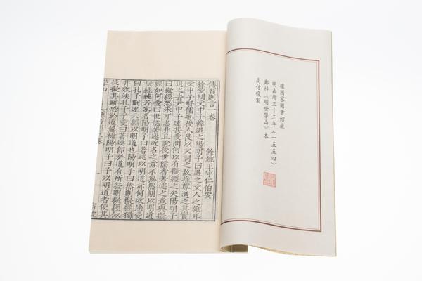 传习则言一卷,王阳明,王守仁,阳明文化