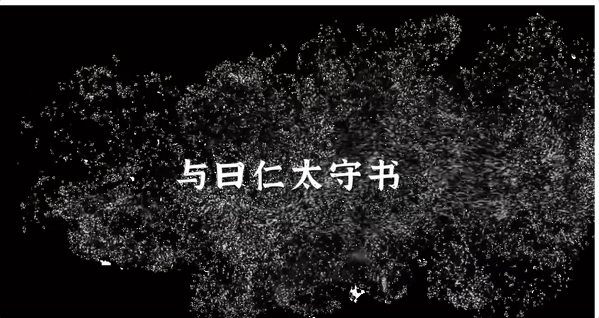 与曰仁太守书,王阳明,王守仁,阳明文化