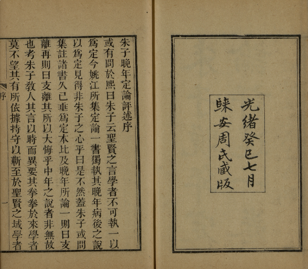 《朱子晚年定论》一卷附《王文成公示弟立志说》,王阳明,王守仁,阳明文化