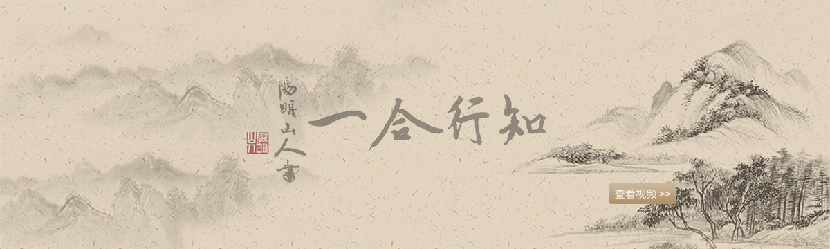 pc法帖过渡图,王阳明,王守仁,阳明文化